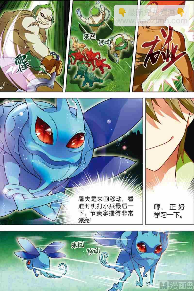 《dota2之电竞之王》第四话 solo结果 1 第8页