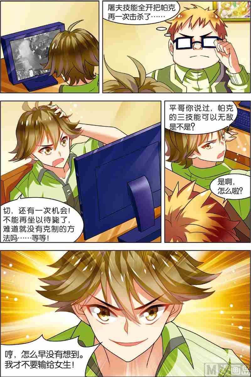 《dota2之电竞之王》第三话 逆境成长 3 第13页
