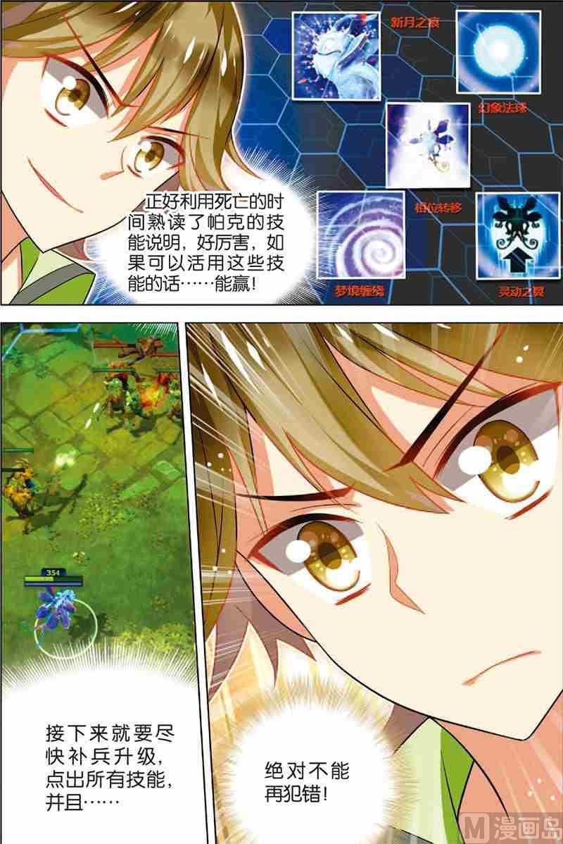 《dota2之电竞之王》第三话 逆境成长 3 第15页