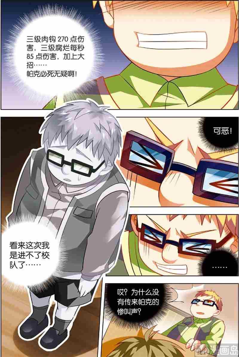 《dota2之电竞之王》第三话 逆境成长 3 第18页