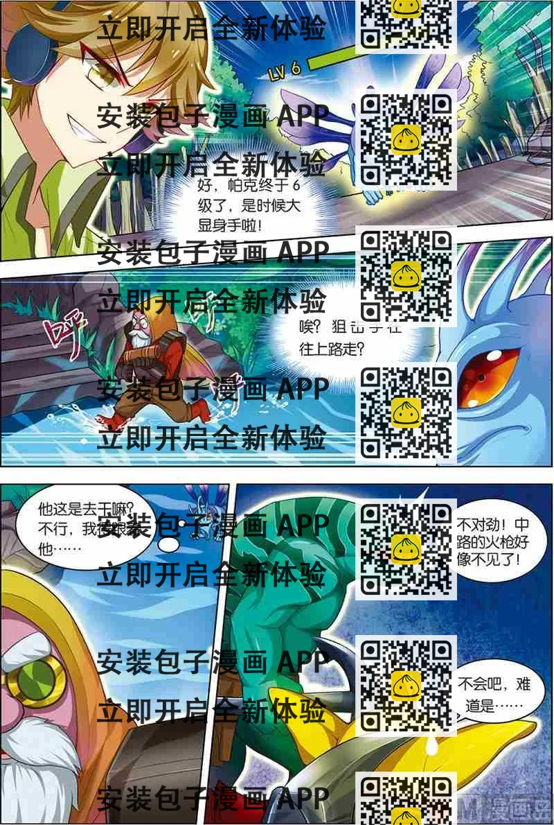 《dota2之电竞之王》第六话 双杀体验 1 第2页