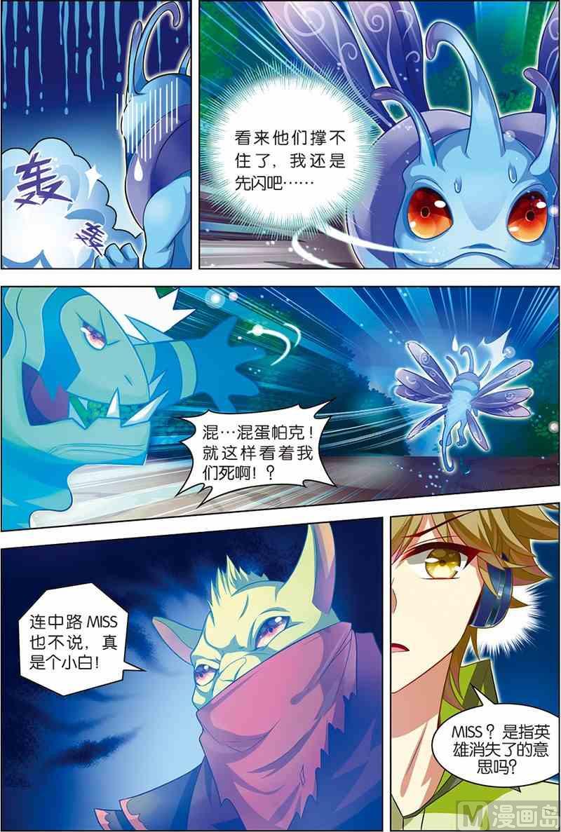 《dota2之电竞之王》第六话 双杀体验 1 第5页