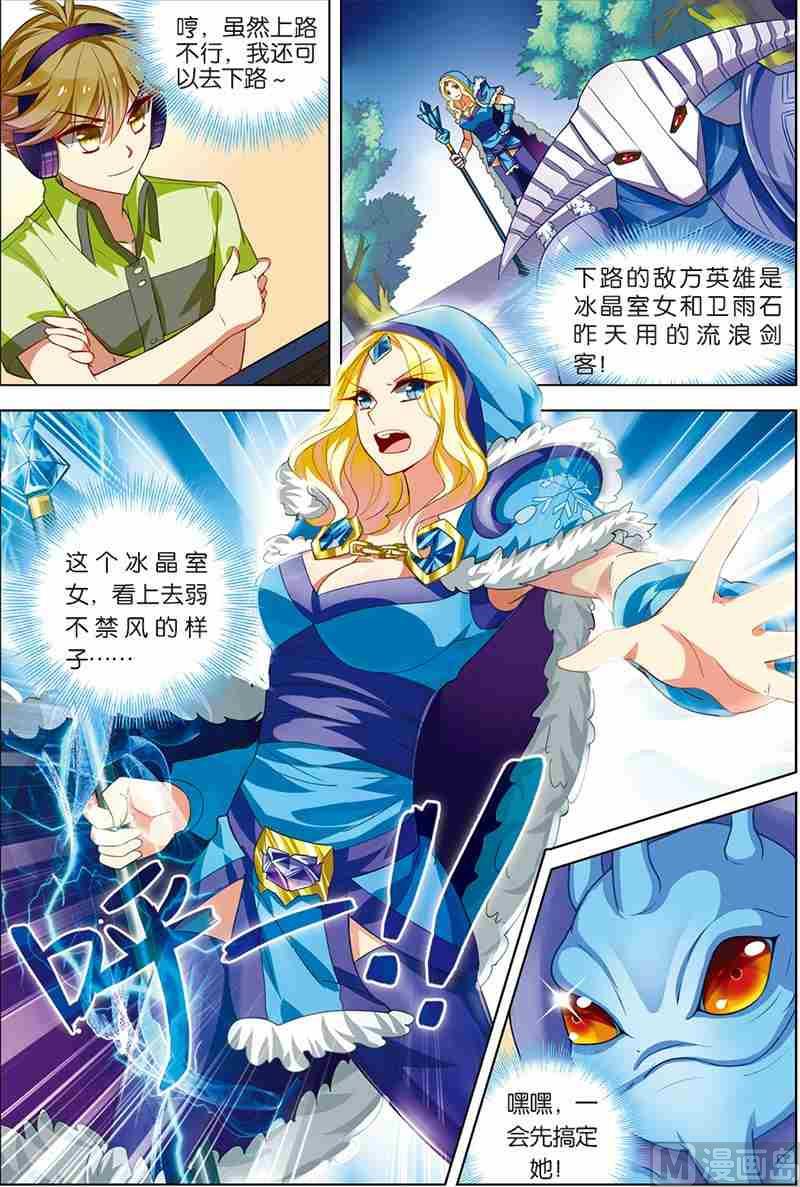 《dota2之电竞之王》第六话 双杀体验 1 第6页