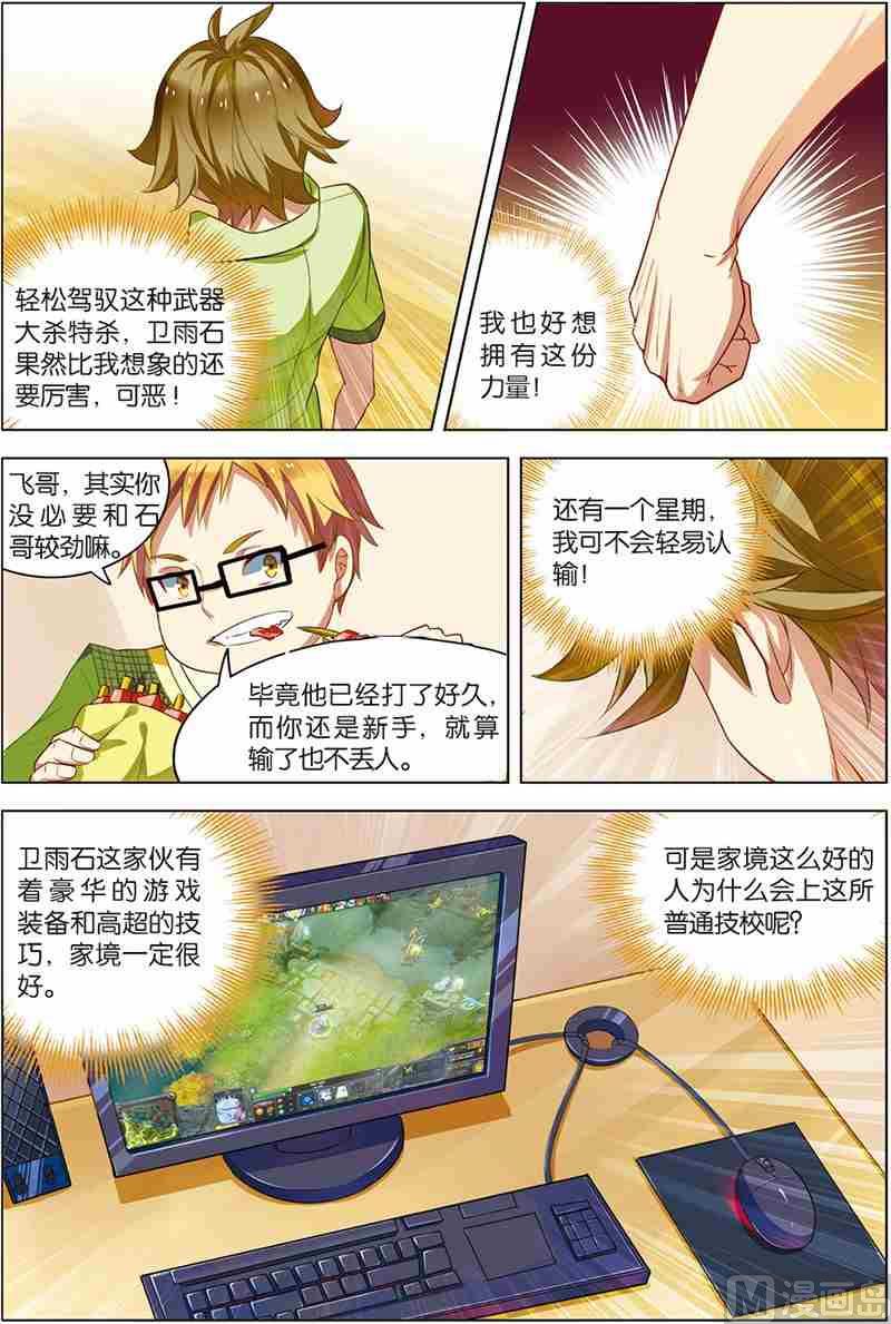 《dota2之电竞之王》第五话 圣剑五杀 3 第6页