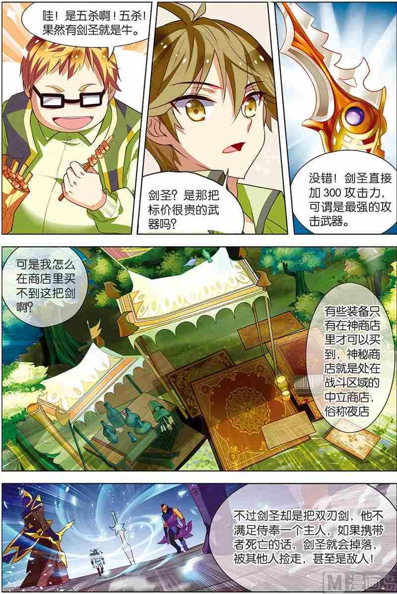 《dota2之电竞之王》第五话 圣剑五杀 1 第21页