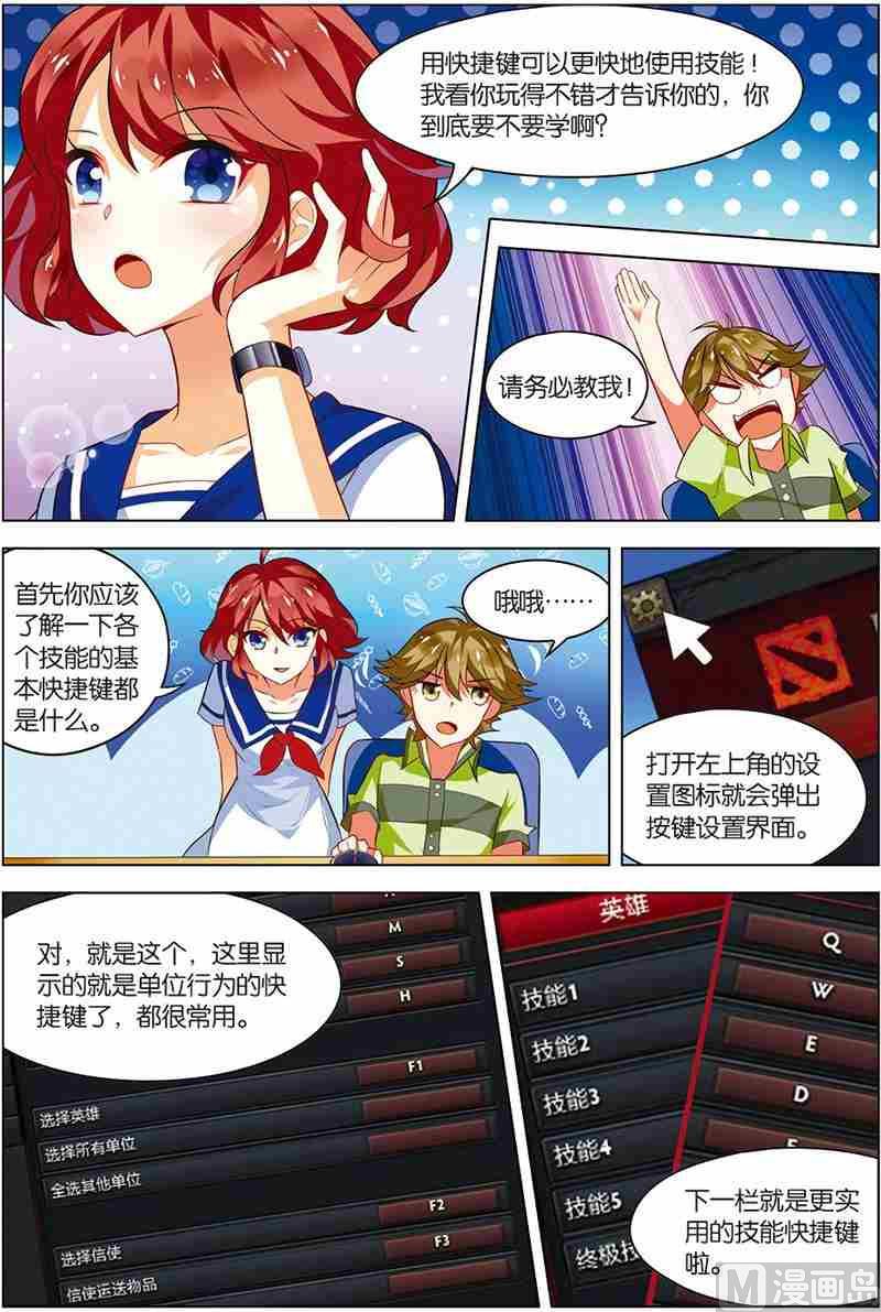 《dota2之电竞之王》第七话 惨痛教训 1 第5页