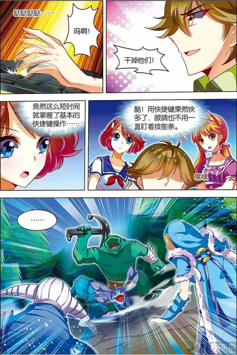 《dota2之电竞之王》第七话 惨痛教训 1 第8页