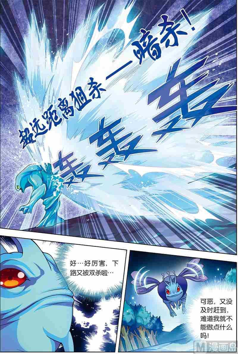 《dota2之电竞之王》第六话 双杀体验 2 第3页