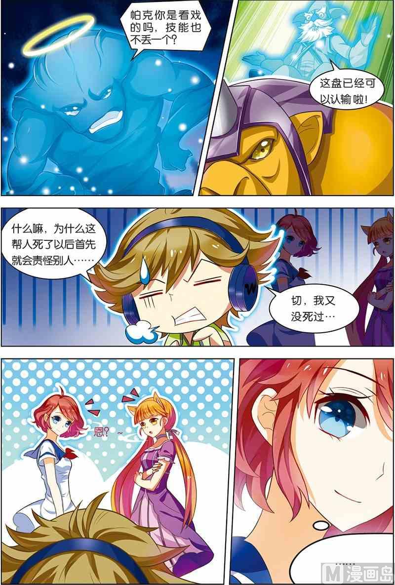 《dota2之电竞之王》第六话 双杀体验 2 第4页