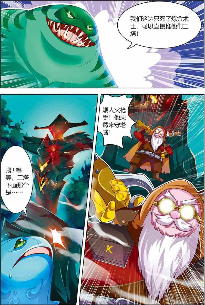 《dota2之电竞之王》第七话 惨痛教训 2 第2页