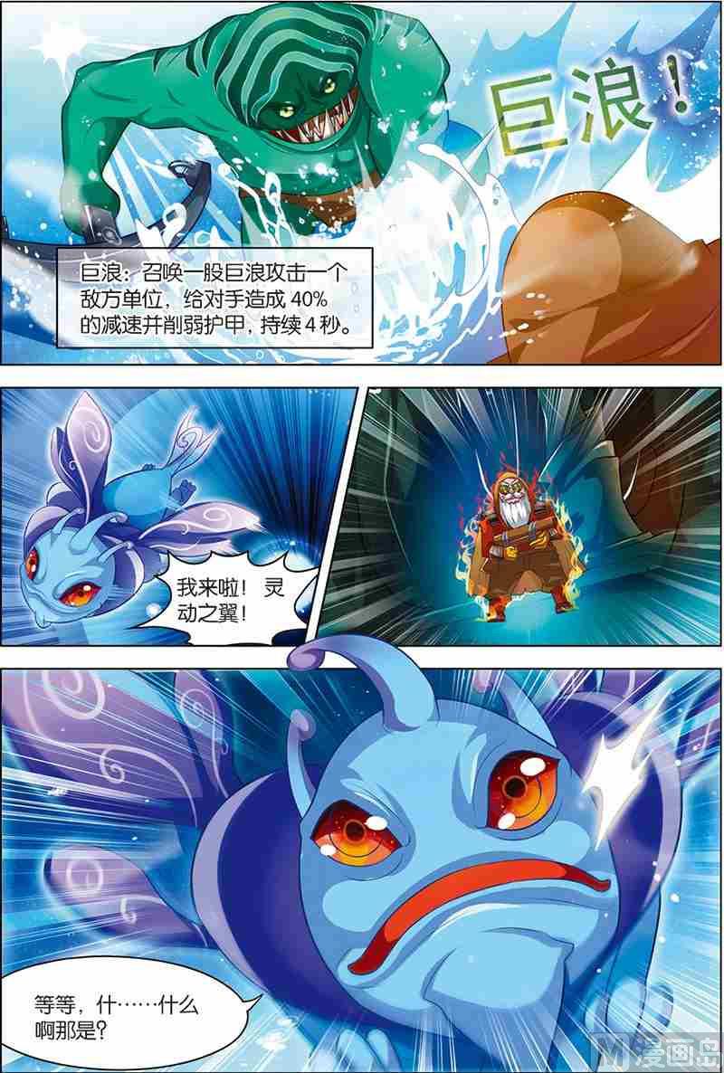 《dota2之电竞之王》第七话 惨痛教训 2 第4页