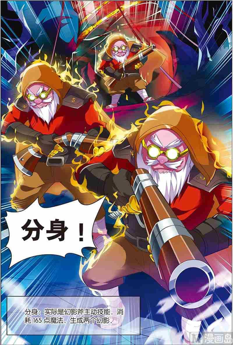 《dota2之电竞之王》第七话 惨痛教训 2 第5页