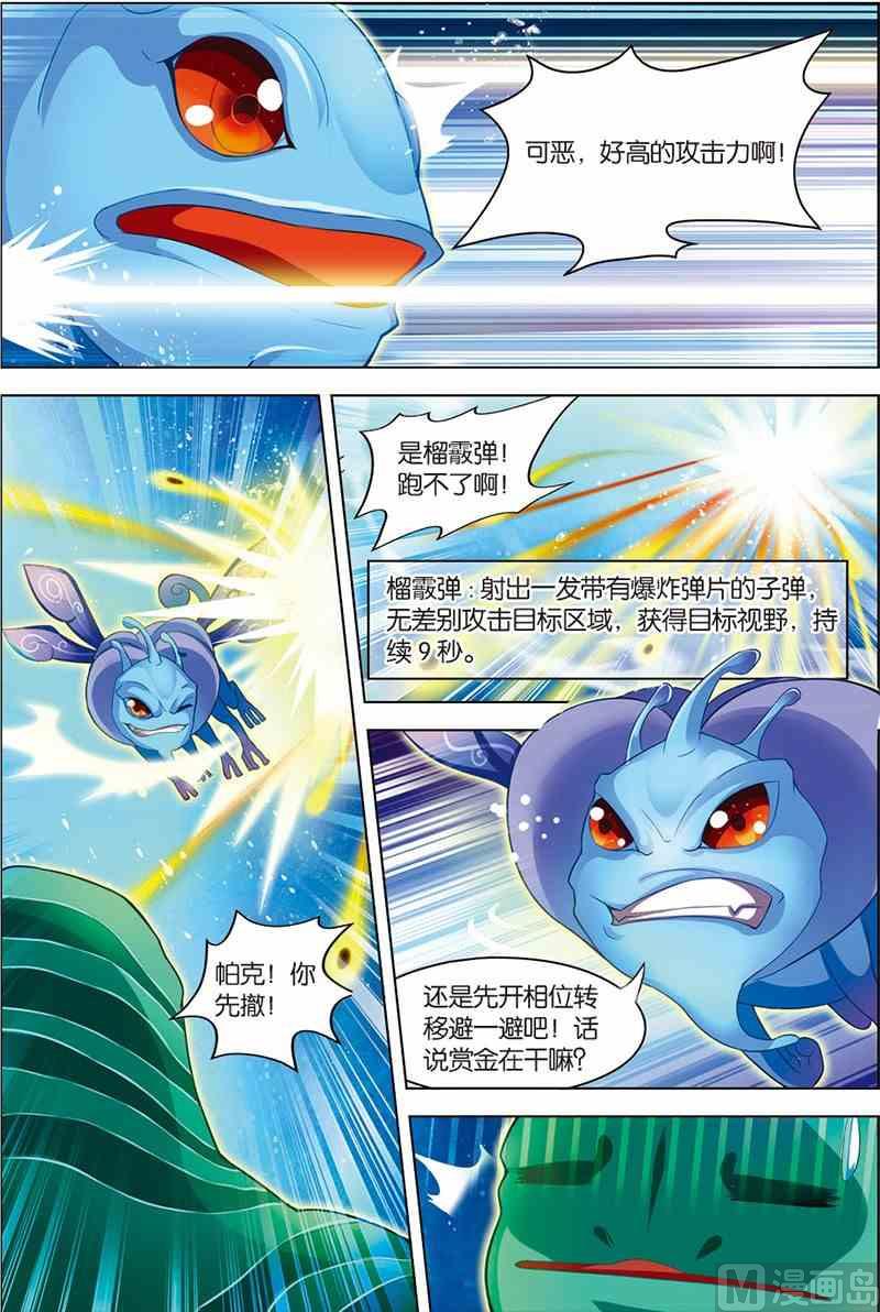 《dota2之电竞之王》第七话 惨痛教训 2 第8页