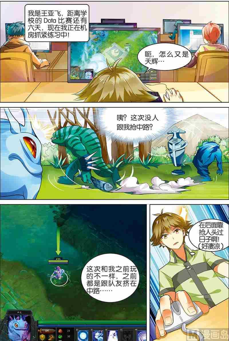 《dota2之电竞之王》第六话 双杀体验 3 第3页