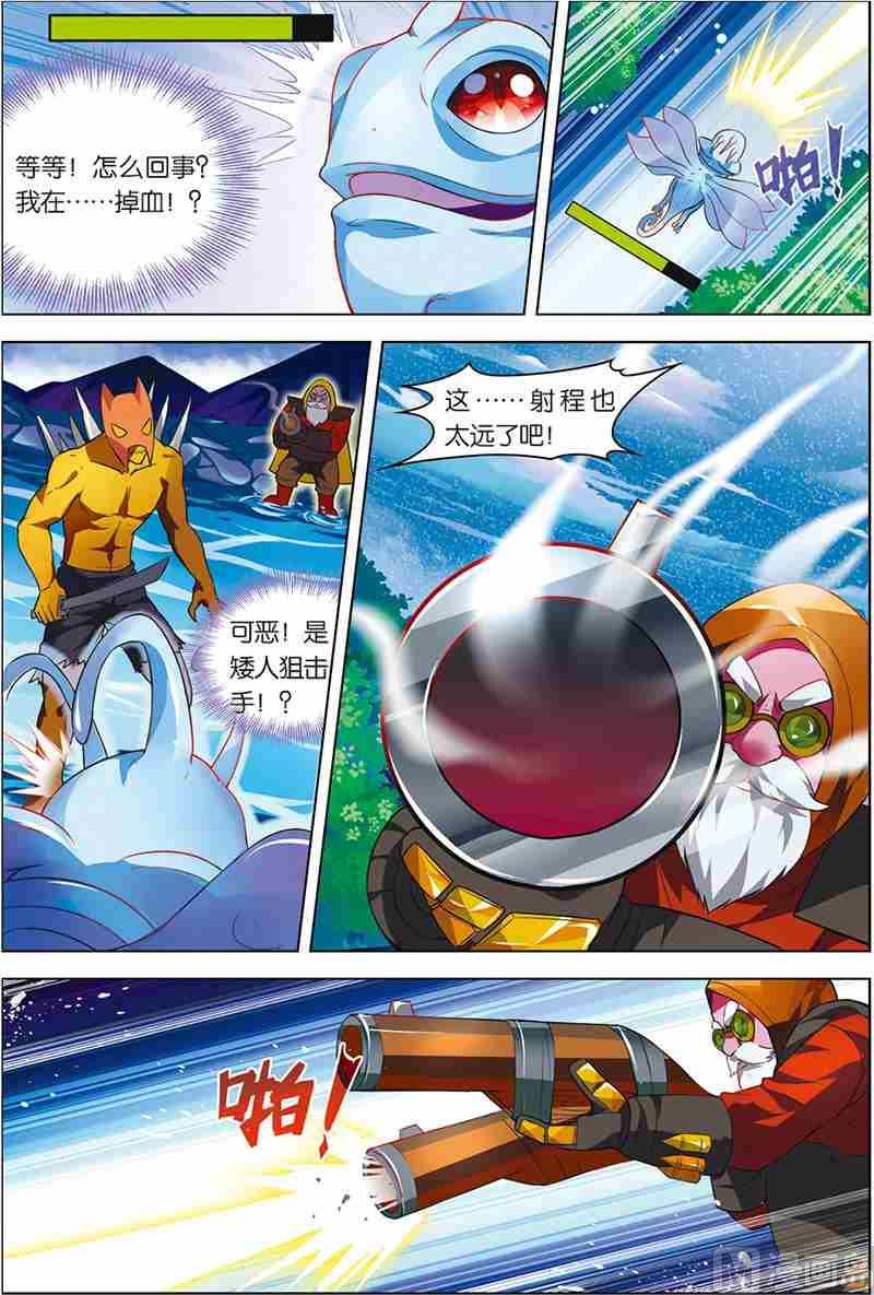 《dota2之电竞之王》第六话 双杀体验 3 第5页