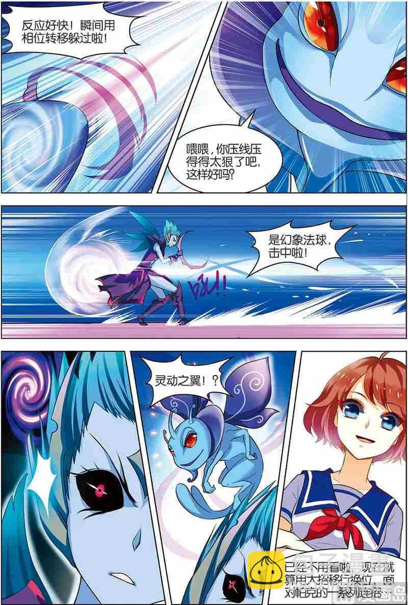 《dota2之电竞之王》第八话 选拔开始 3 第7页