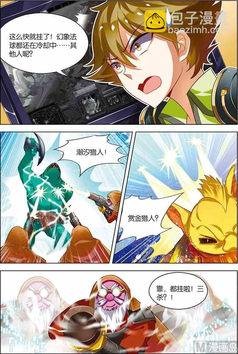 《dota2之电竞之王》第七话 惨痛教训 3 第2页