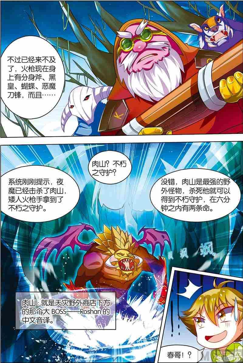 《dota2之电竞之王》第七话 惨痛教训 3 第5页
