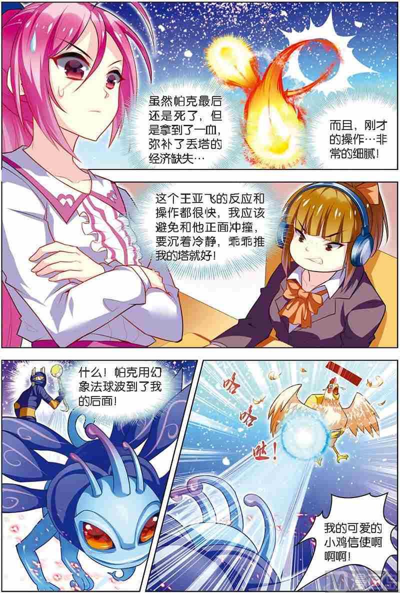 《dota2之电竞之王》第九话 进步神速 3 第2页
