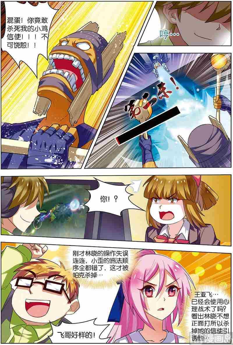 《dota2之电竞之王》第九话 进步神速 3 第3页