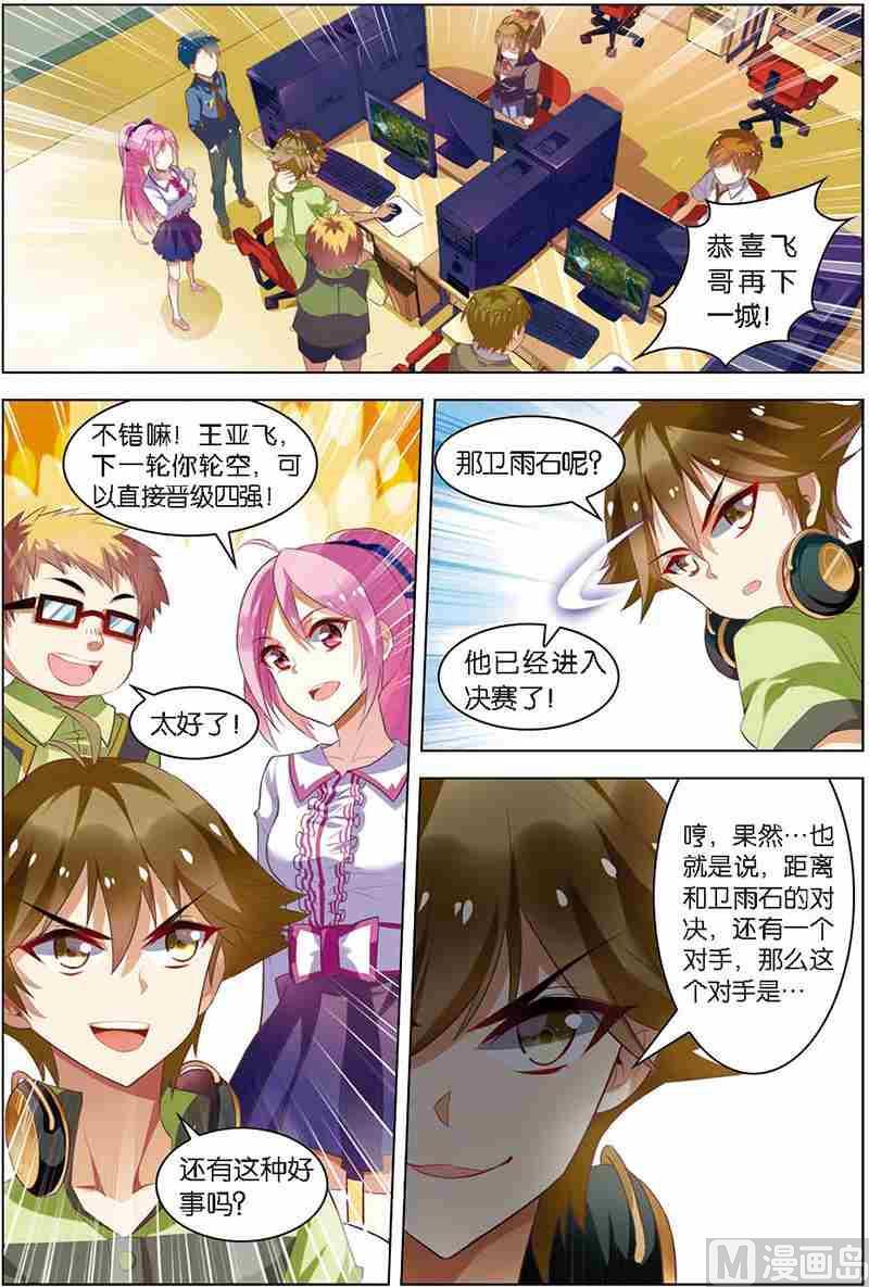 《dota2之电竞之王》第九话 进步神速 3 第7页