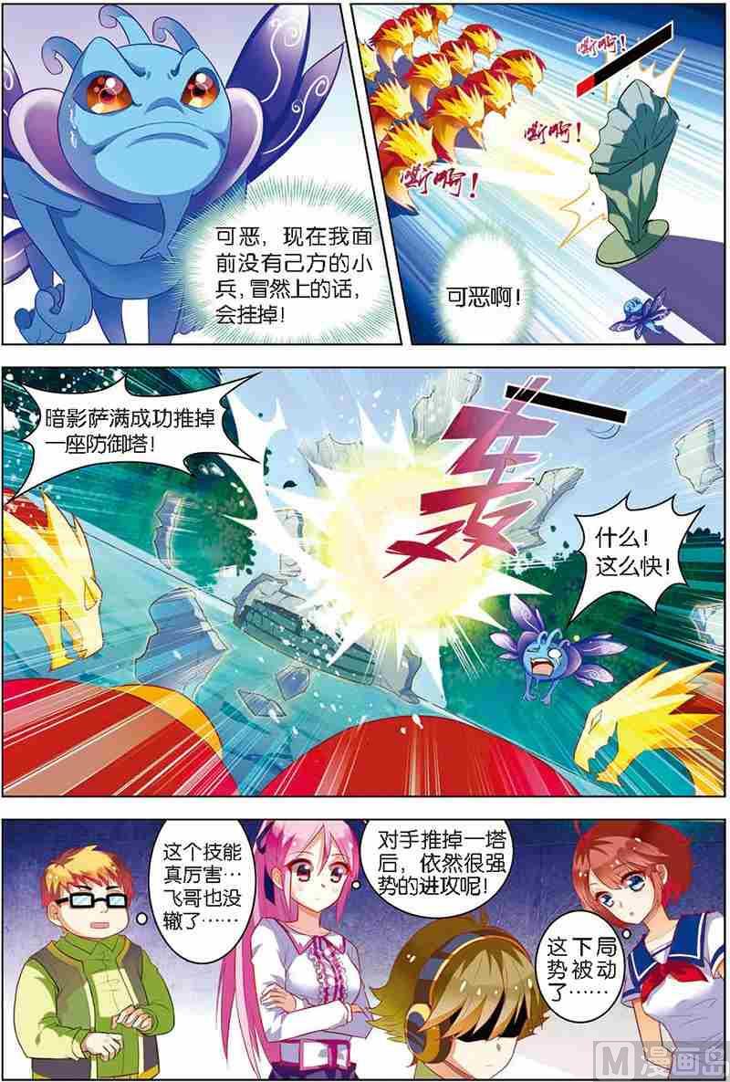 《dota2之电竞之王》第九话 进步神速 2 第4页