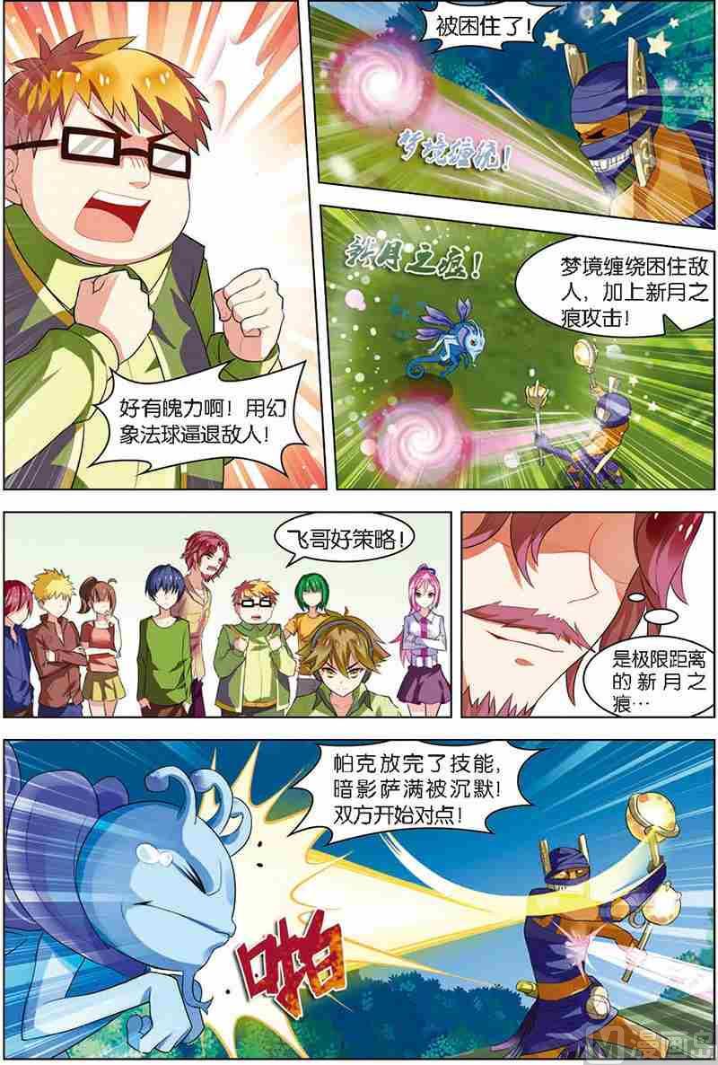 《dota2之电竞之王》第九话 进步神速 2 第6页