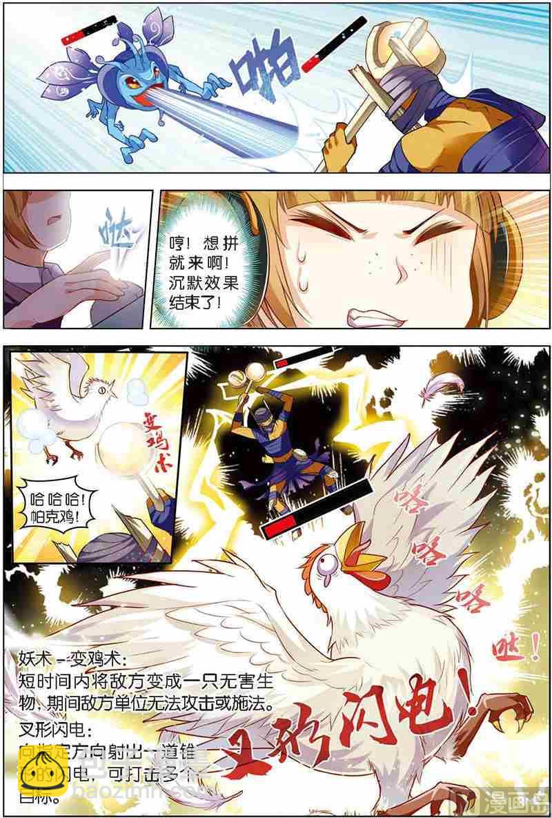 《dota2之电竞之王》第九话 进步神速 2 第7页