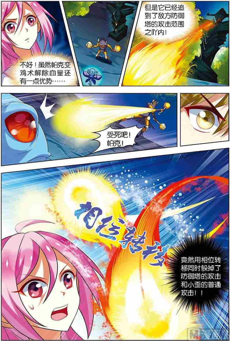 《dota2之电竞之王》第九话 进步神速 2 第8页