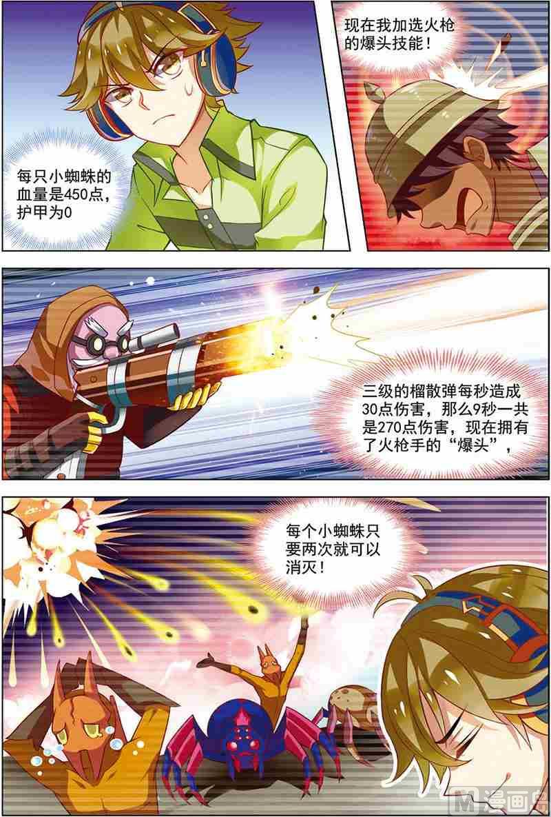 《dota2之电竞之王》第十话 无可奈何 1 第2页