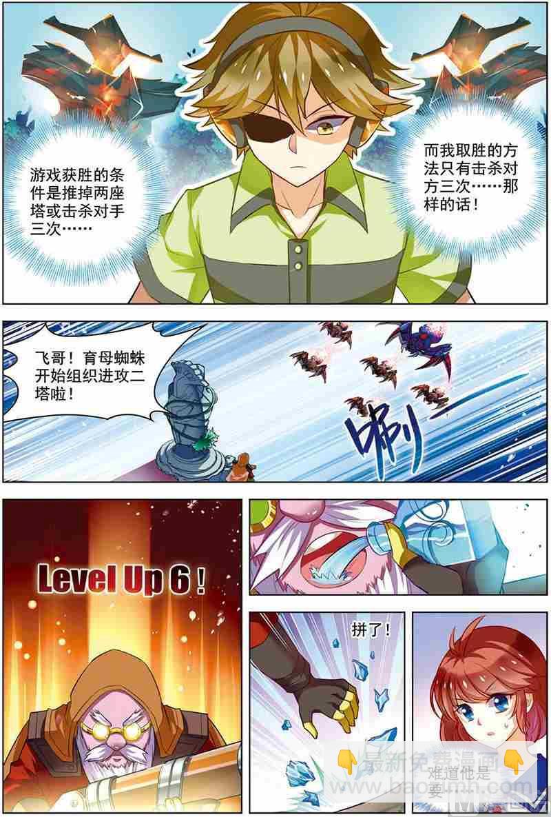 《dota2之电竞之王》第十话 无可奈何 1 第6页