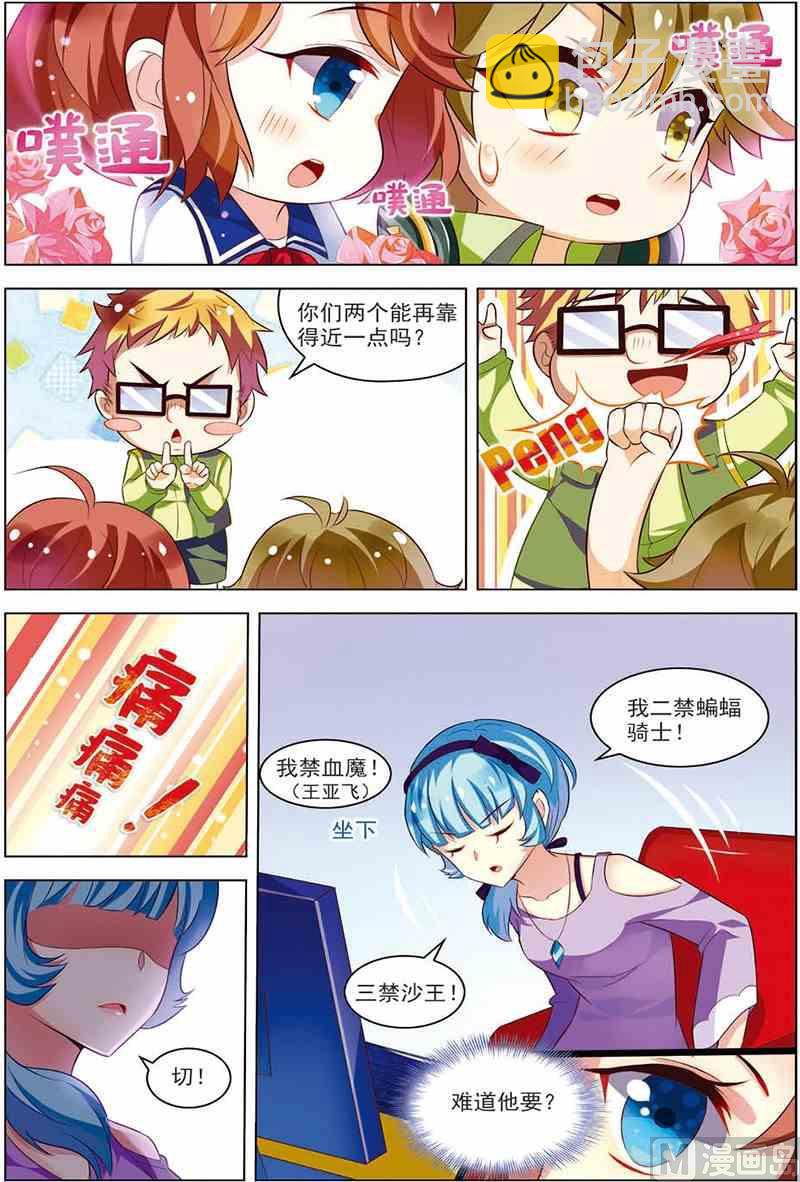 《dota2之电竞之王》第十话 无可奈何 2 第3页