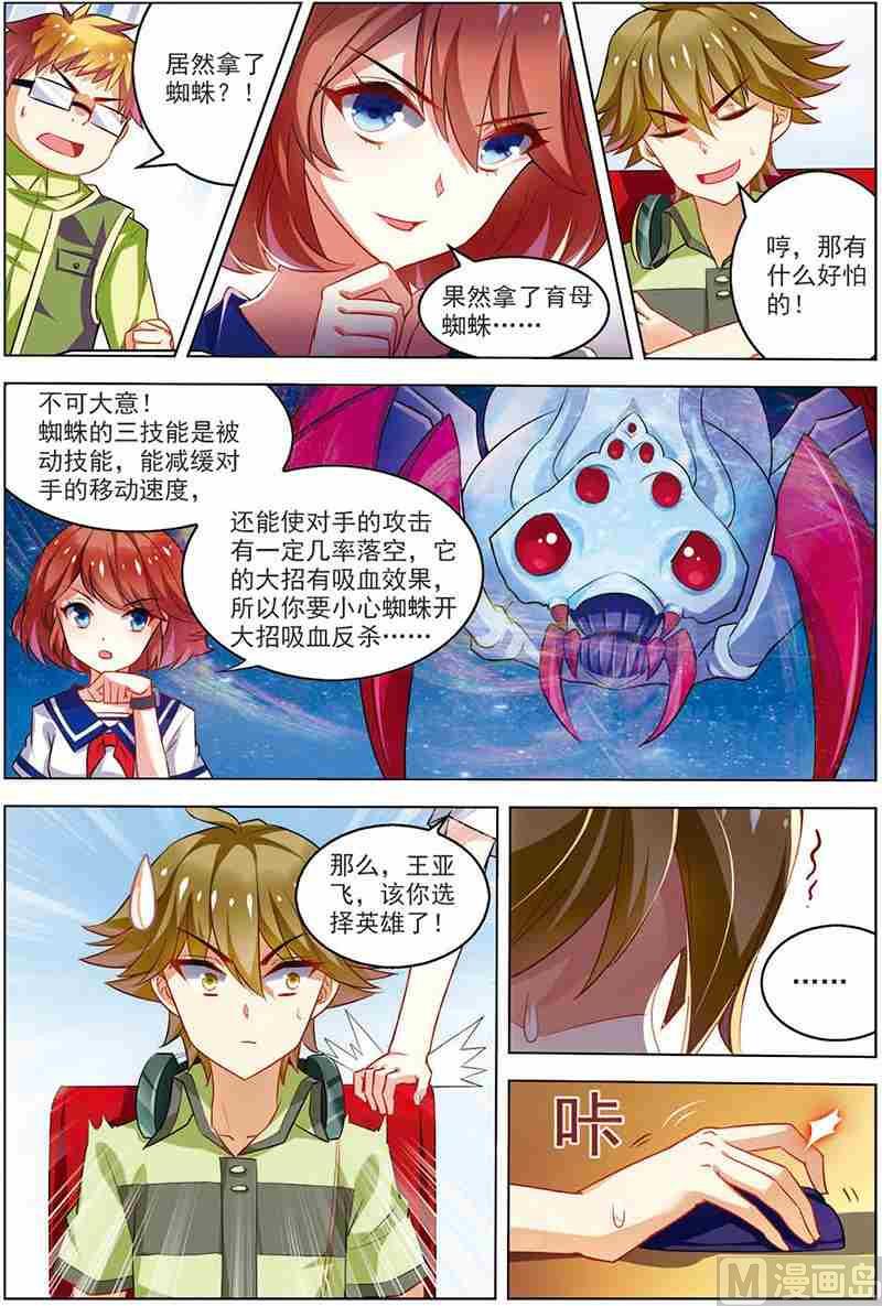 《dota2之电竞之王》第十话 无可奈何 2 第5页
