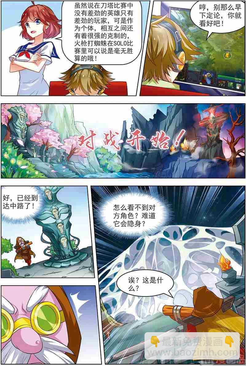 《dota2之电竞之王》第十话 无可奈何 2 第8页