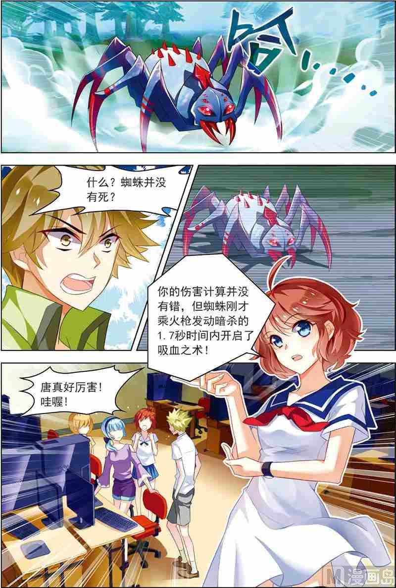 《dota2之电竞之王》第十一话 厚积薄发 1 第2页