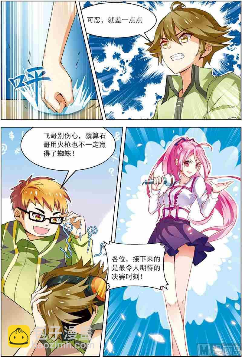 《dota2之电竞之王》第十一话 厚积薄发 1 第3页