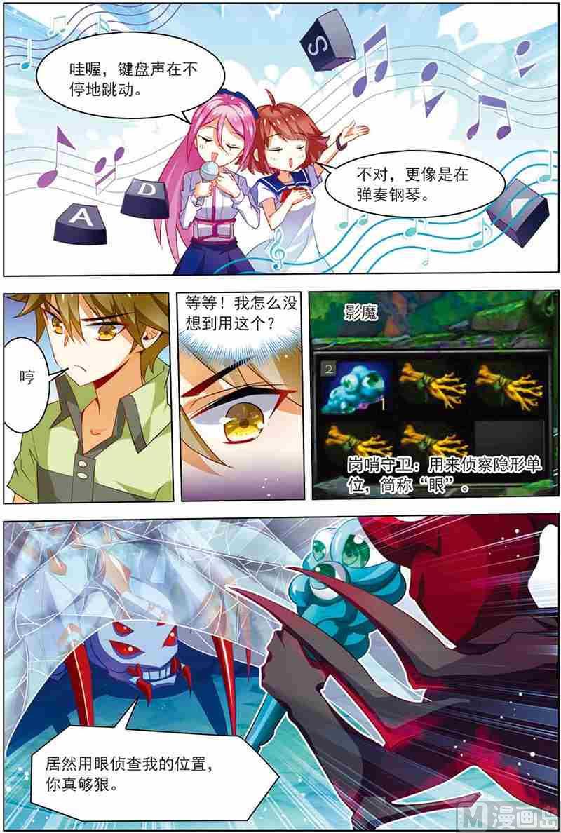 《dota2之电竞之王》第十一话 厚积薄发 2 第1页