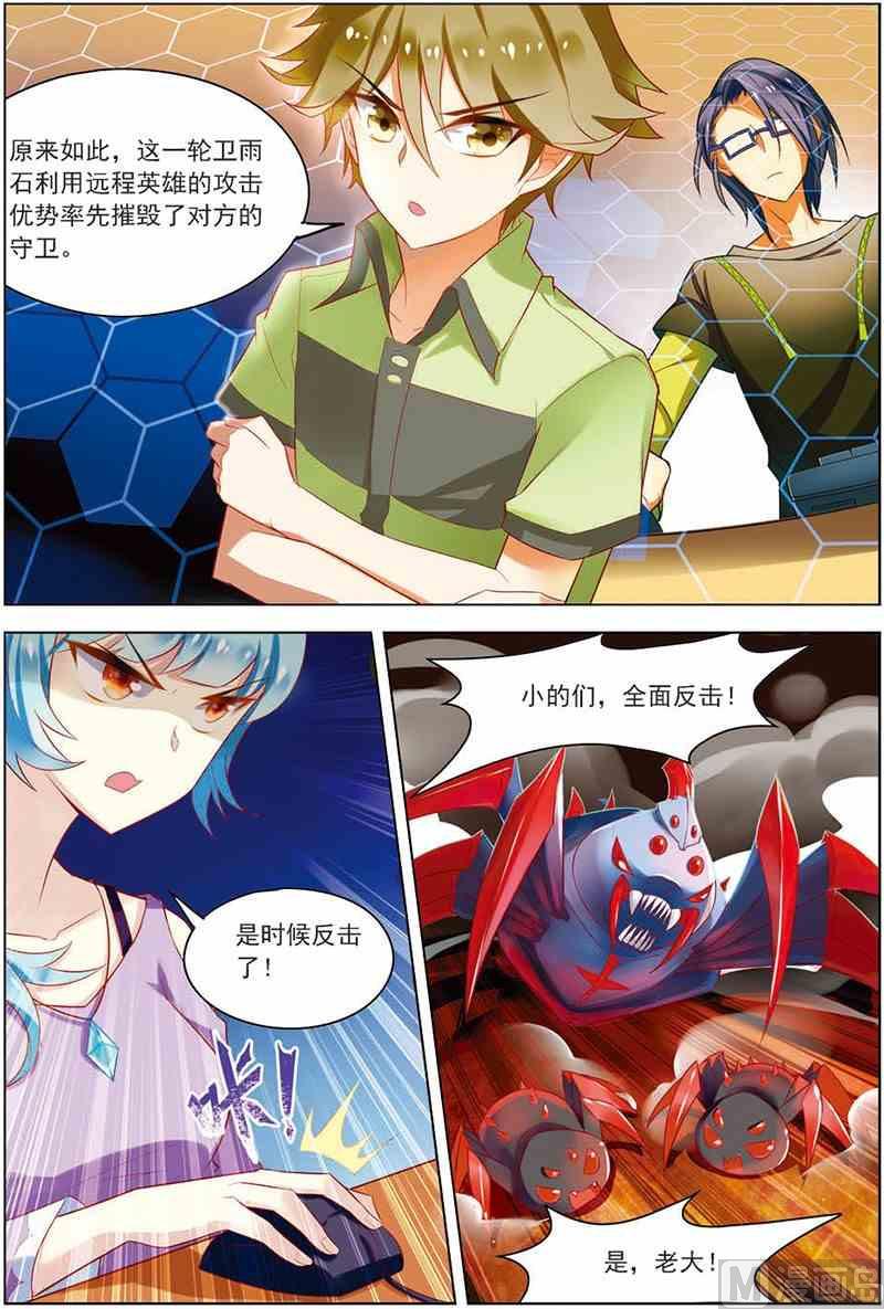 《dota2之电竞之王》第十一话 厚积薄发 2 第3页