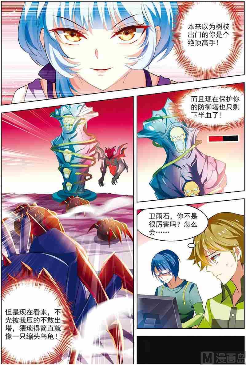 《dota2之电竞之王》第十一话 厚积薄发 2 第6页