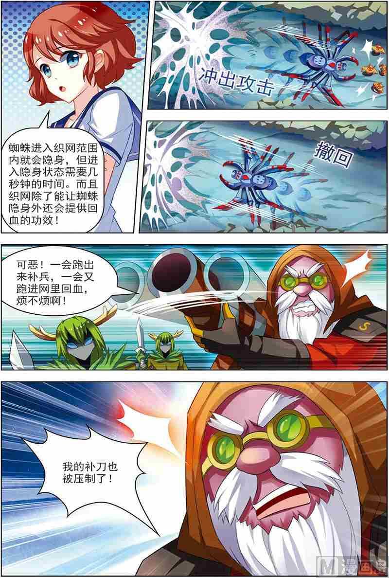《dota2之电竞之王》第十话 无可奈何 3 第2页