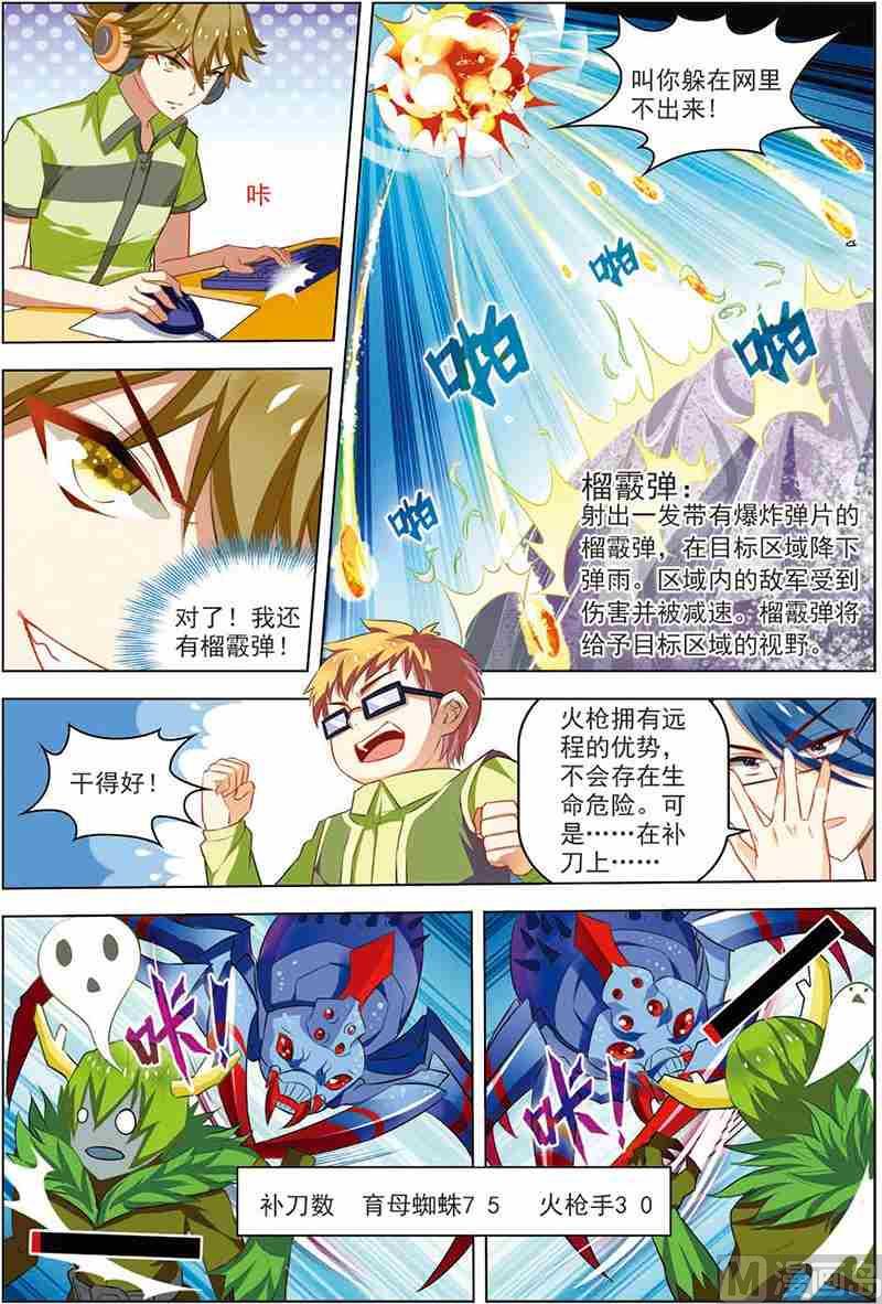 《dota2之电竞之王》第十话 无可奈何 3 第3页