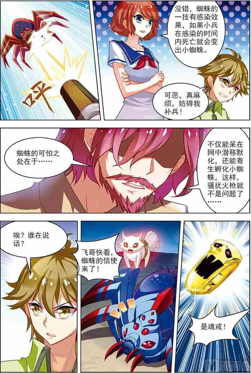 《dota2之电竞之王》第十话 无可奈何 3 第5页