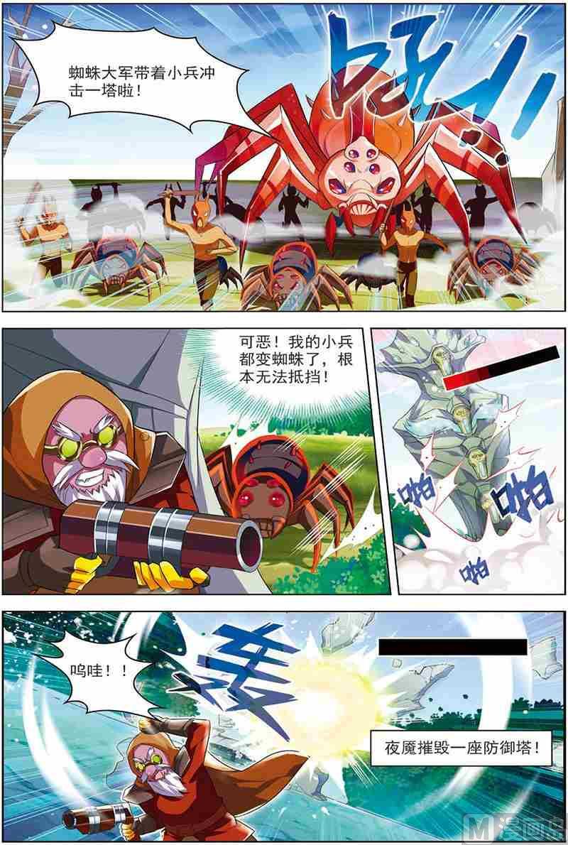 《dota2之电竞之王》第十话 无可奈何 3 第7页