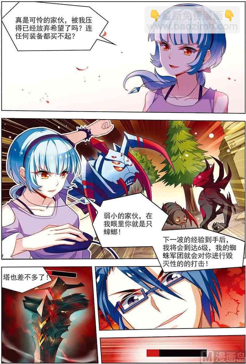 《dota2之电竞之王》第十一话 厚积薄发 3 第2页