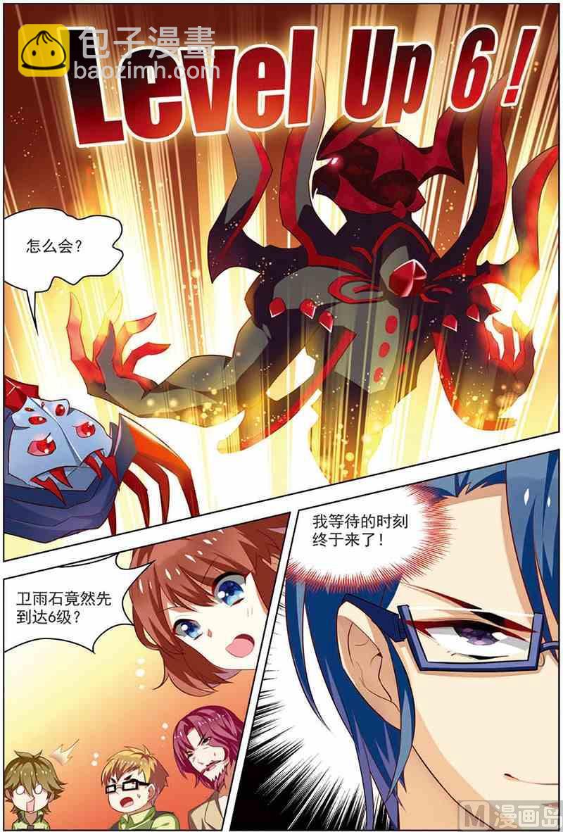 《dota2之电竞之王》第十一话 厚积薄发 3 第3页