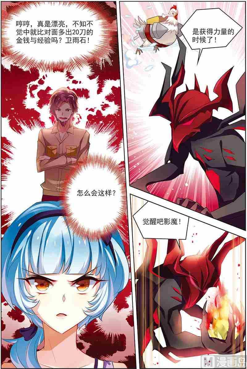 《dota2之电竞之王》第十一话 厚积薄发 3 第4页