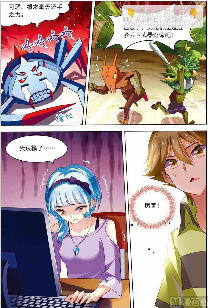 《dota2之电竞之王》第十二话 像他一样 3 第3页