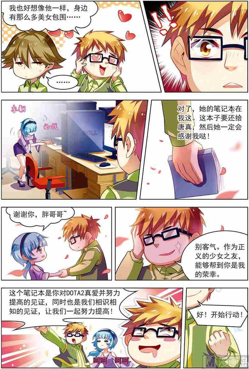 《dota2之电竞之王》第十二话 像他一样 3 第5页