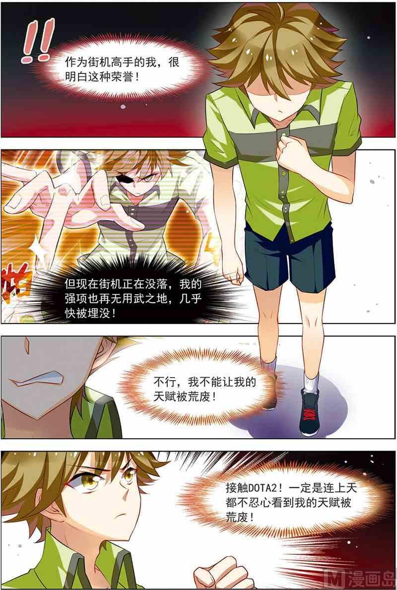 《dota2之电竞之王》第十二话 像他一样 1 第3页