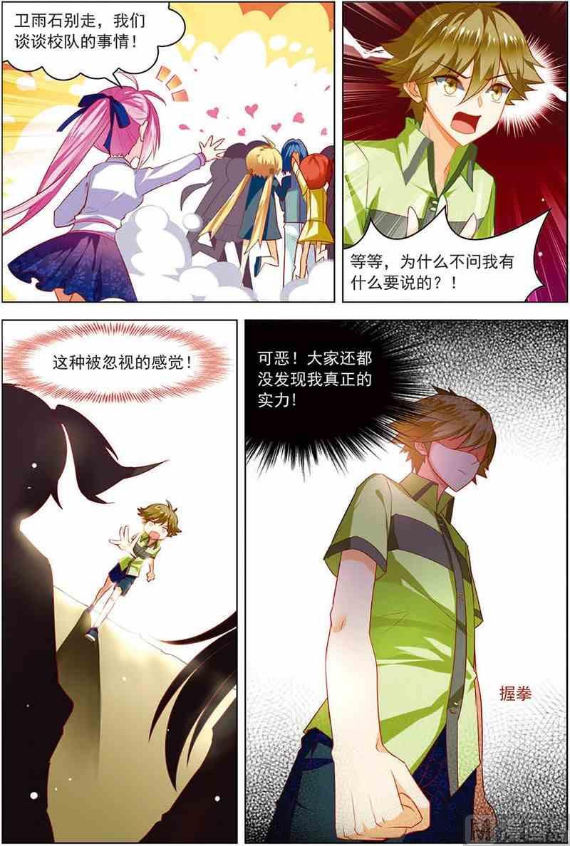 《dota2之电竞之王》第十二话 像他一样 1 第6页